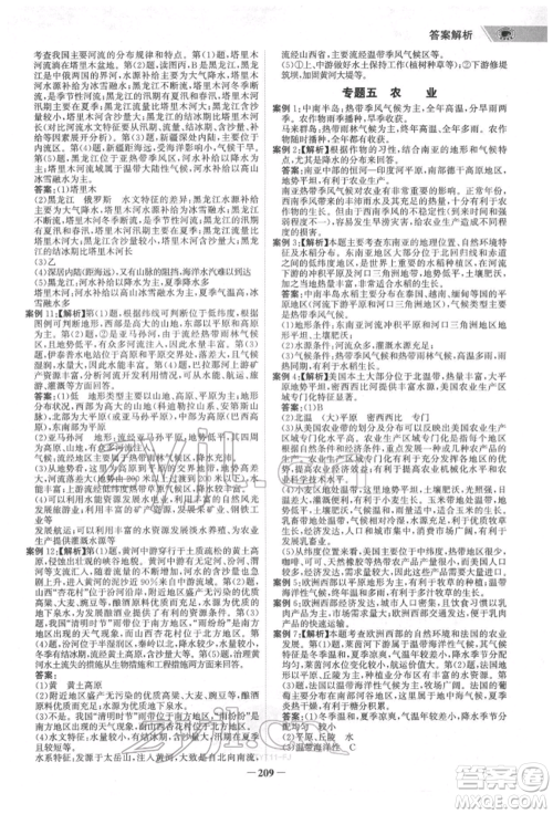浙江科学技术出版社2022世纪金榜初中全程复习方略地理通用版福建专版参考答案 浙江科学技术出版社2022世纪金榜初中全程复习方略地理通用版福建专版参考答案