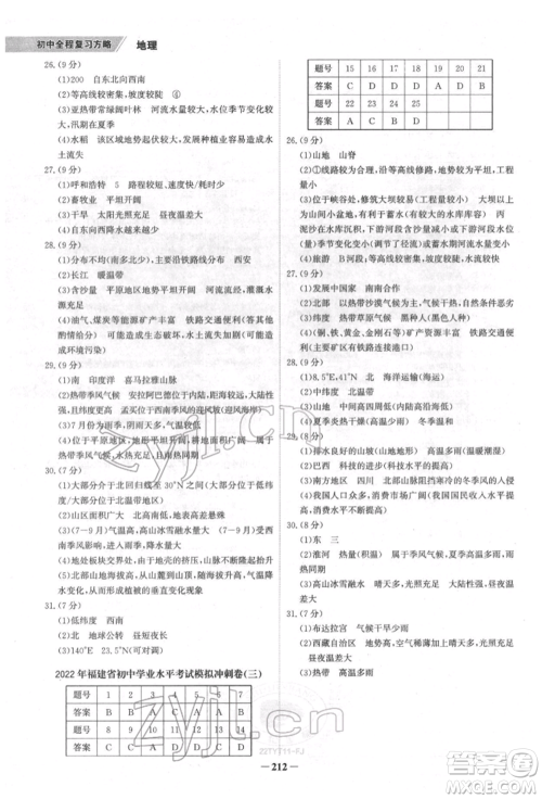浙江科学技术出版社2022世纪金榜初中全程复习方略地理通用版福建专版参考答案 浙江科学技术出版社2022世纪金榜初中全程复习方略地理通用版福建专版参考答案