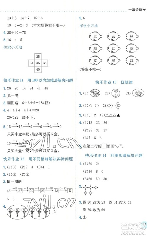 龙门书局2022黄冈小状元暑假作业1升2衔接一年级数学人教版答案