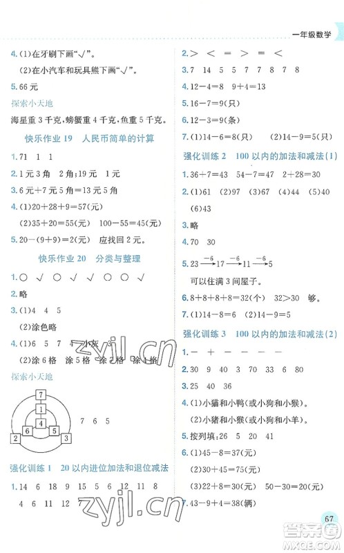 龙门书局2022黄冈小状元暑假作业1升2衔接一年级数学人教版答案