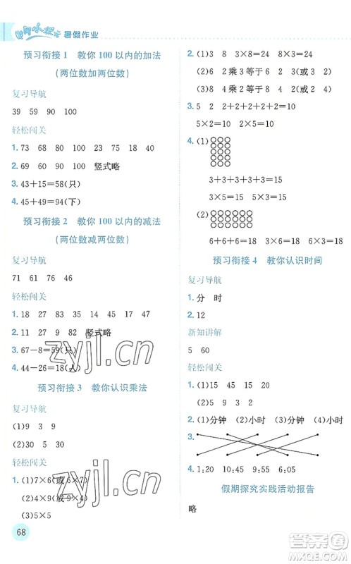 龙门书局2022黄冈小状元暑假作业1升2衔接一年级数学人教版答案