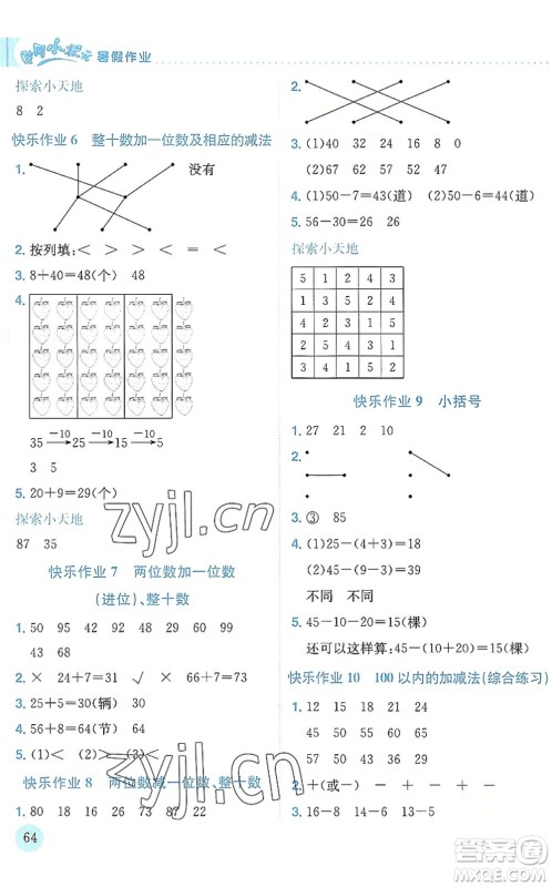 龙门书局2022黄冈小状元暑假作业1升2衔接一年级数学人教版答案