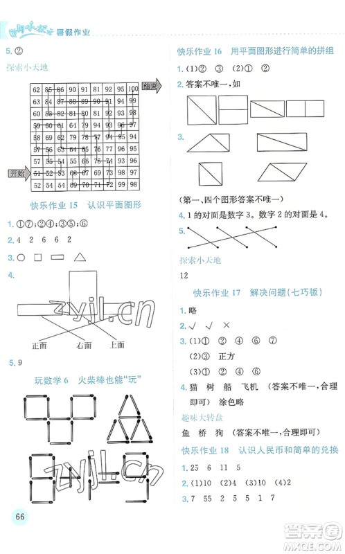 龙门书局2022黄冈小状元暑假作业1升2衔接一年级数学人教版答案
