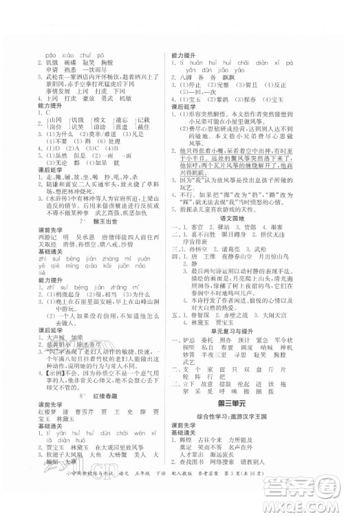 广东教育出版社2022小学同步精练与测试语文五年级下册人教版答案 广东教育出版社2022小学同步精练与测试语文五年级下册人教版答案