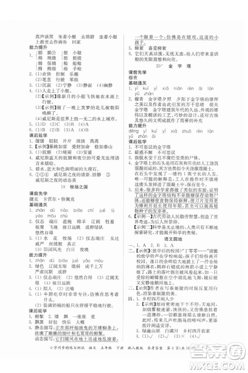 广东教育出版社2022小学同步精练与测试语文五年级下册人教版答案 广东教育出版社2022小学同步精练与测试语文五年级下册人教版答案