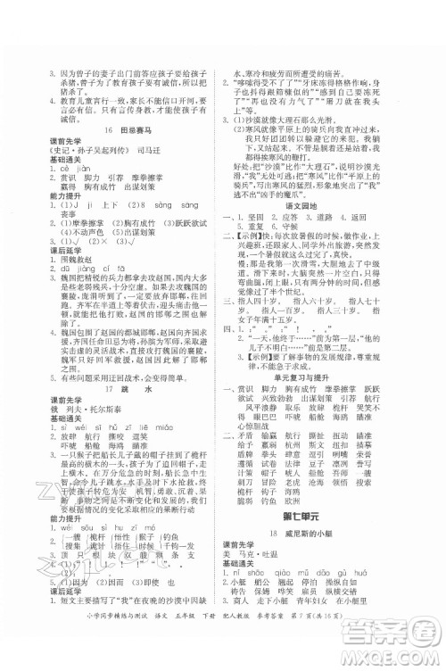 广东教育出版社2022小学同步精练与测试语文五年级下册人教版答案 广东教育出版社2022小学同步精练与测试语文五年级下册人教版答案
