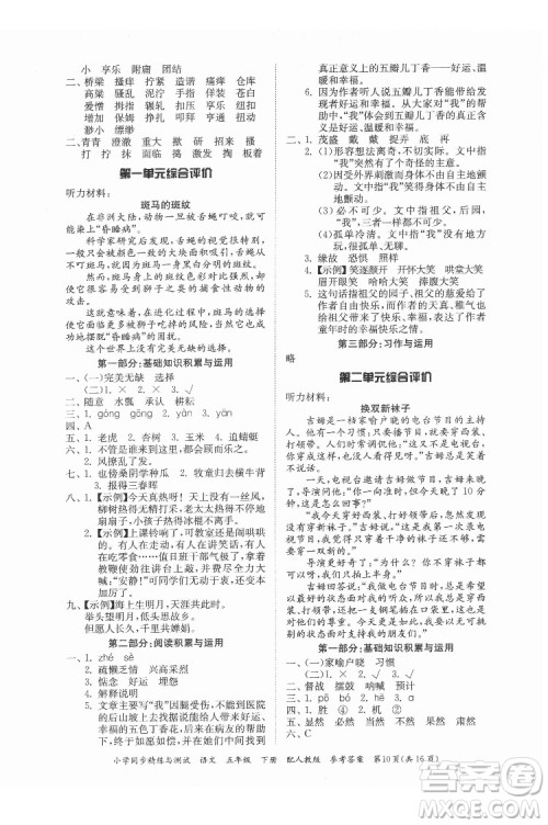 广东教育出版社2022小学同步精练与测试语文五年级下册人教版答案 广东教育出版社2022小学同步精练与测试语文五年级下册人教版答案