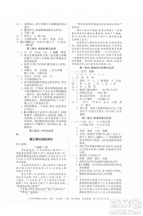 广东教育出版社2022小学同步精练与测试语文五年级下册人教版答案 广东教育出版社2022小学同步精练与测试语文五年级下册人教版答案