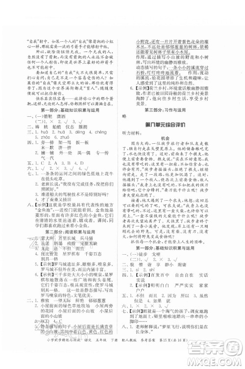 广东教育出版社2022小学同步精练与测试语文五年级下册人教版答案 广东教育出版社2022小学同步精练与测试语文五年级下册人教版答案