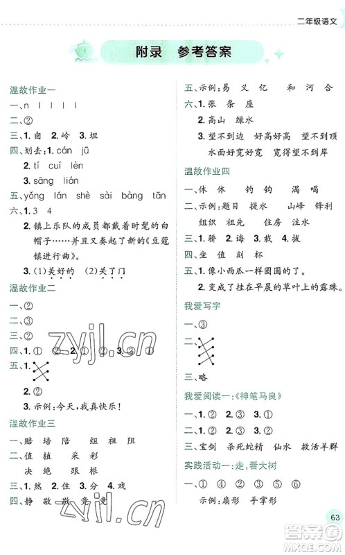 龙门书局2022黄冈小状元暑假作业2升3衔接二年级语文人教版答案