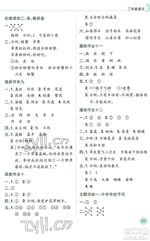 龙门书局2022黄冈小状元暑假作业2升3衔接二年级语文人教版答案