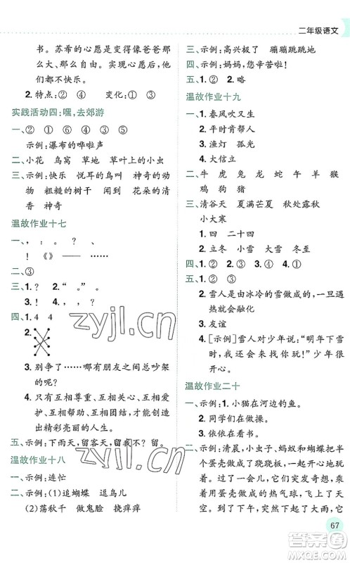 龙门书局2022黄冈小状元暑假作业2升3衔接二年级语文人教版答案