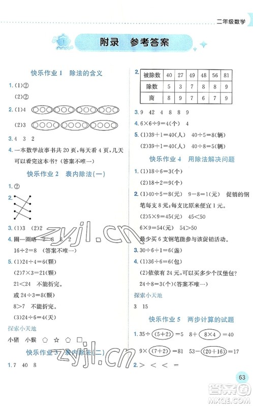 龙门书局2022黄冈小状元暑假作业2升3衔接二年级数学人教版答案