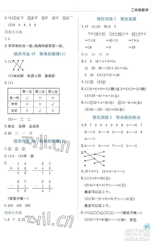 龙门书局2022黄冈小状元暑假作业2升3衔接二年级数学人教版答案
