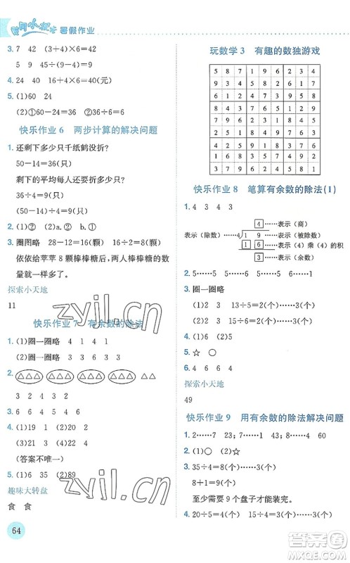 龙门书局2022黄冈小状元暑假作业2升3衔接二年级数学人教版答案