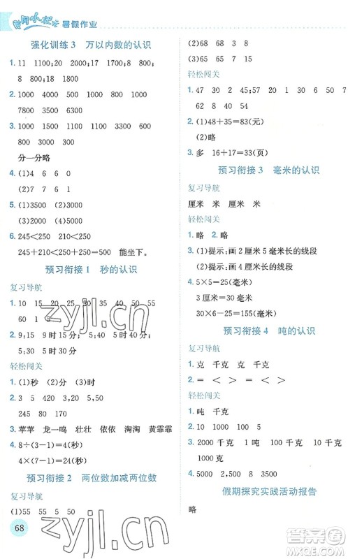 龙门书局2022黄冈小状元暑假作业2升3衔接二年级数学人教版答案