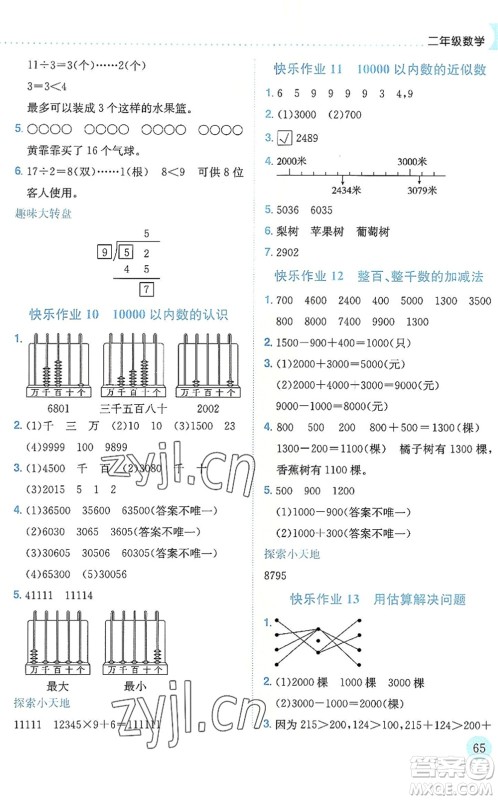 龙门书局2022黄冈小状元暑假作业2升3衔接二年级数学人教版答案