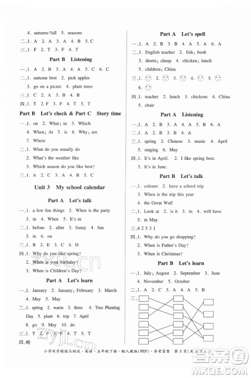 广东教育出版社2022小学同步精练与测试英语五年级下册人教版答案