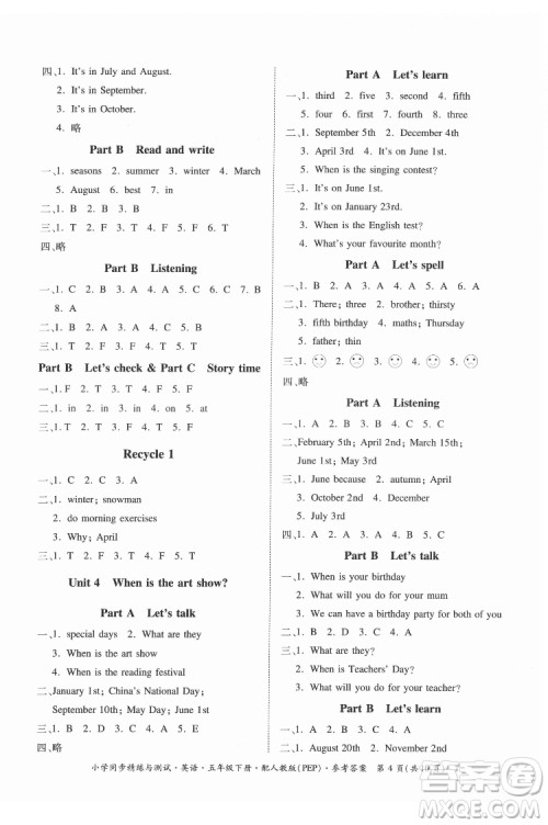 广东教育出版社2022小学同步精练与测试英语五年级下册人教版答案
