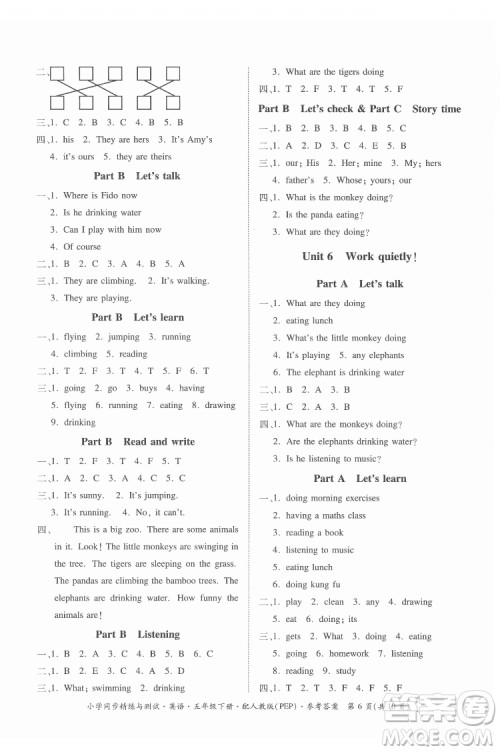 广东教育出版社2022小学同步精练与测试英语五年级下册人教版答案