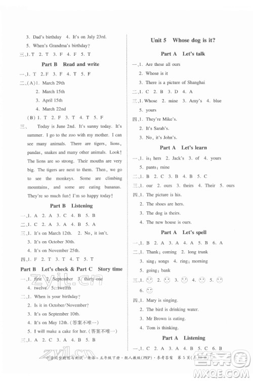 广东教育出版社2022小学同步精练与测试英语五年级下册人教版答案