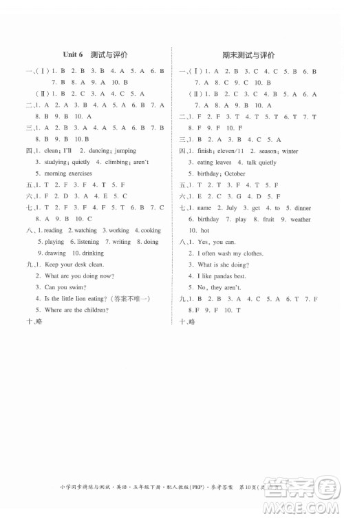 广东教育出版社2022小学同步精练与测试英语五年级下册人教版答案