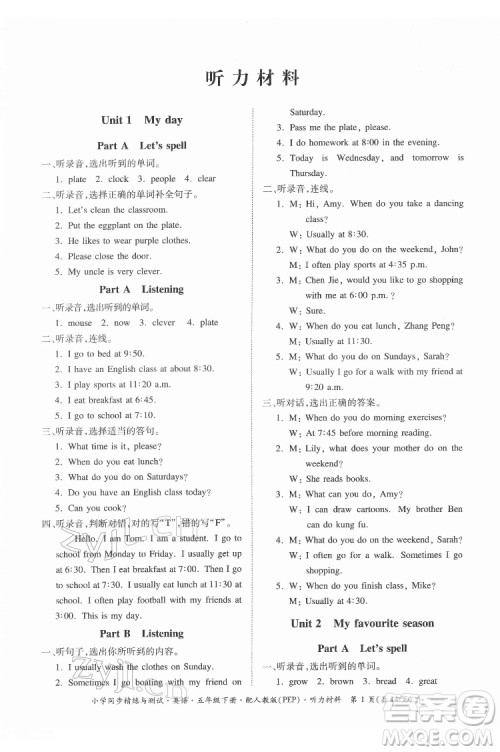 广东教育出版社2022小学同步精练与测试英语五年级下册人教版答案