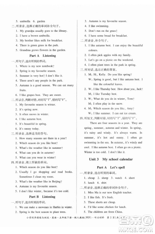 广东教育出版社2022小学同步精练与测试英语五年级下册人教版答案