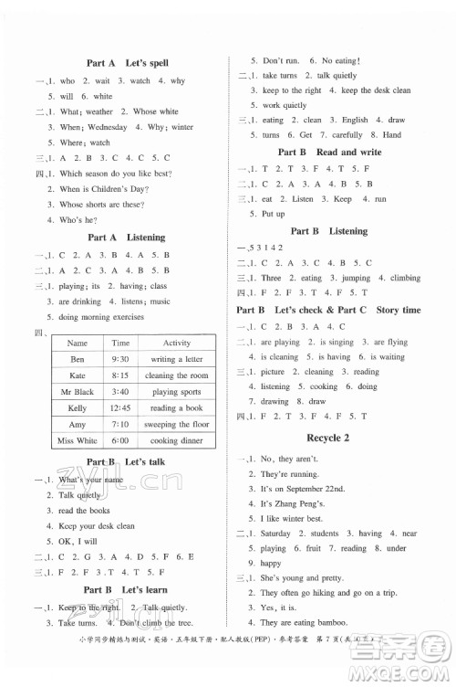 广东教育出版社2022小学同步精练与测试英语五年级下册人教版答案 广东教育出版社2022小学同步精练与测试英语五年级下册人教版答案