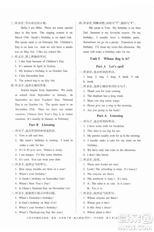 广东教育出版社2022小学同步精练与测试英语五年级下册人教版答案 广东教育出版社2022小学同步精练与测试英语五年级下册人教版答案