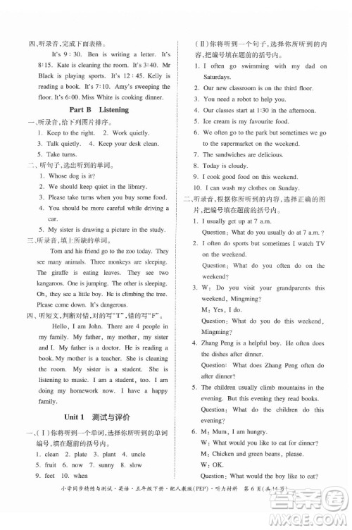 广东教育出版社2022小学同步精练与测试英语五年级下册人教版答案