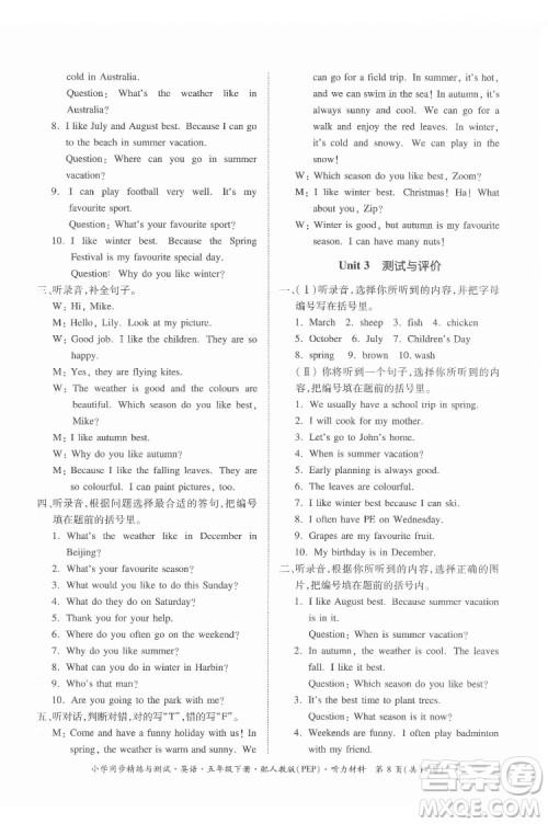 广东教育出版社2022小学同步精练与测试英语五年级下册人教版答案