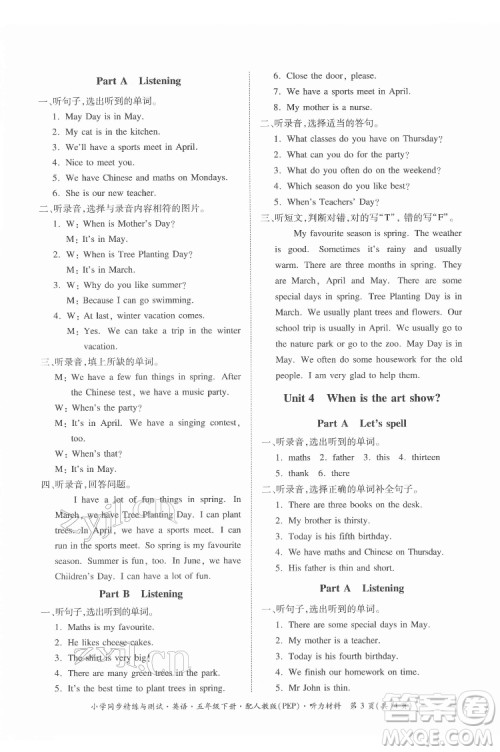 广东教育出版社2022小学同步精练与测试英语五年级下册人教版答案