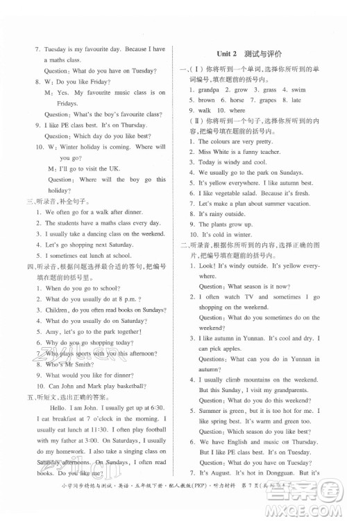 广东教育出版社2022小学同步精练与测试英语五年级下册人教版答案