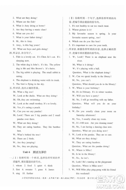 广东教育出版社2022小学同步精练与测试英语五年级下册人教版答案