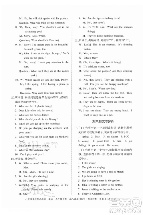 广东教育出版社2022小学同步精练与测试英语五年级下册人教版答案