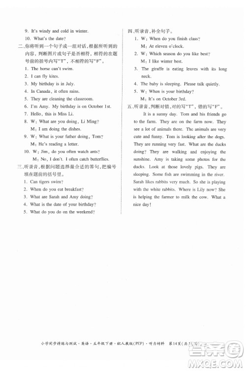 广东教育出版社2022小学同步精练与测试英语五年级下册人教版答案
