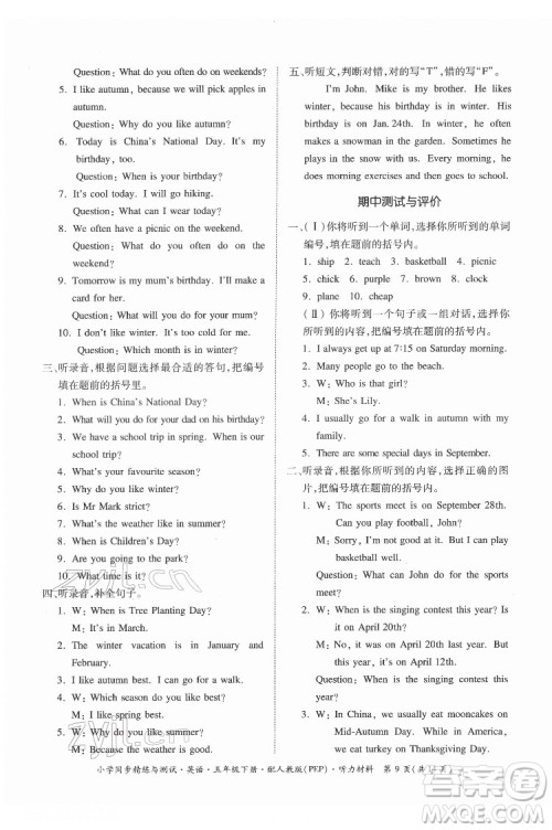 广东教育出版社2022小学同步精练与测试英语五年级下册人教版答案