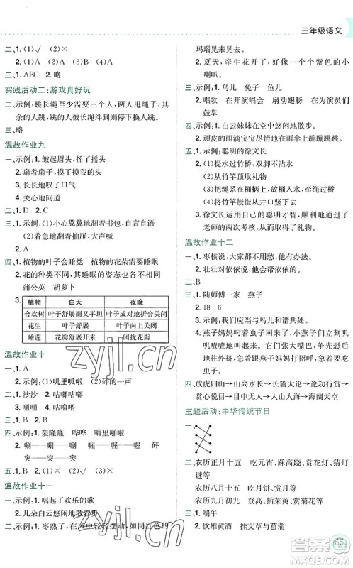龙门书局2022黄冈小状元暑假作业3升4衔接三年级语文人教版答案