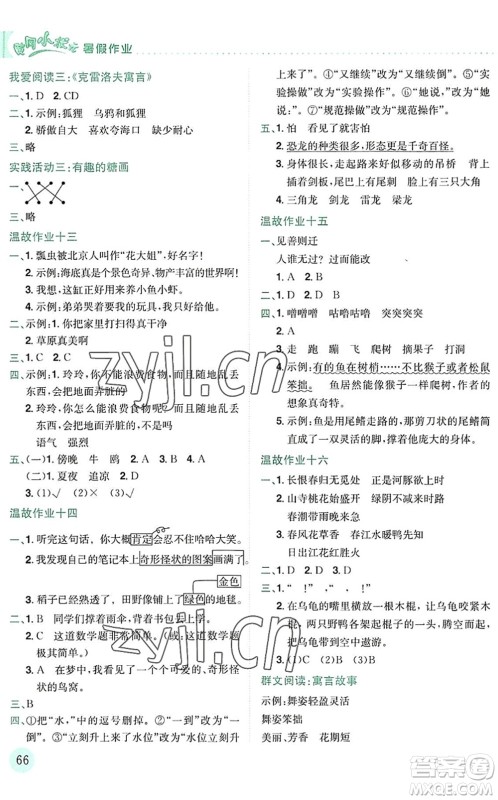 龙门书局2022黄冈小状元暑假作业3升4衔接三年级语文人教版答案