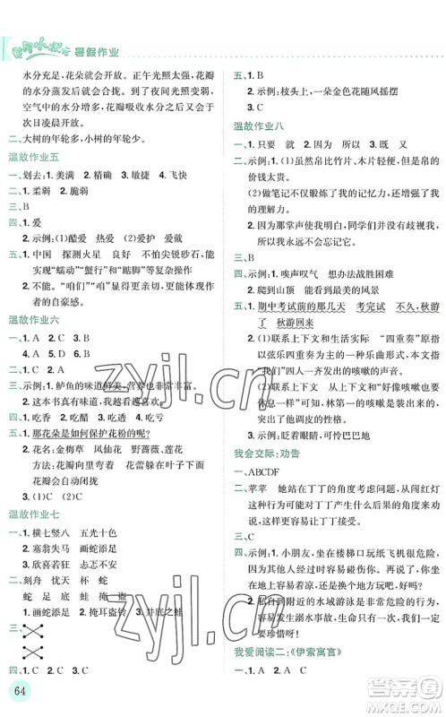 龙门书局2022黄冈小状元暑假作业3升4衔接三年级语文人教版答案 龙门书局2022黄冈小状元暑假作业3升4衔接三年级语文人教版答案