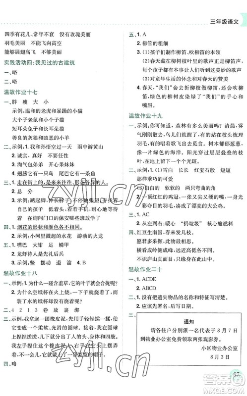 龙门书局2022黄冈小状元暑假作业3升4衔接三年级语文人教版答案