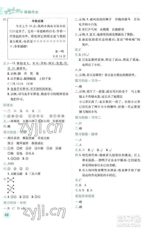 龙门书局2022黄冈小状元暑假作业3升4衔接三年级语文人教版答案