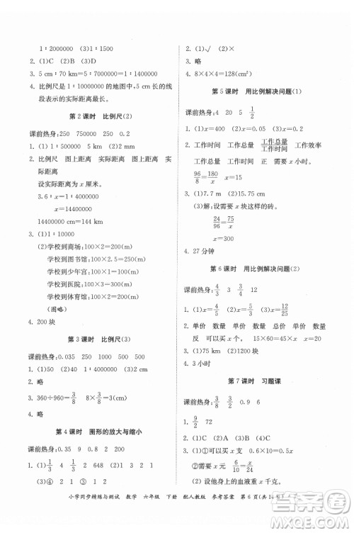 广东教育出版社2022小学同步精练与测试数学六年级下册人教版答案