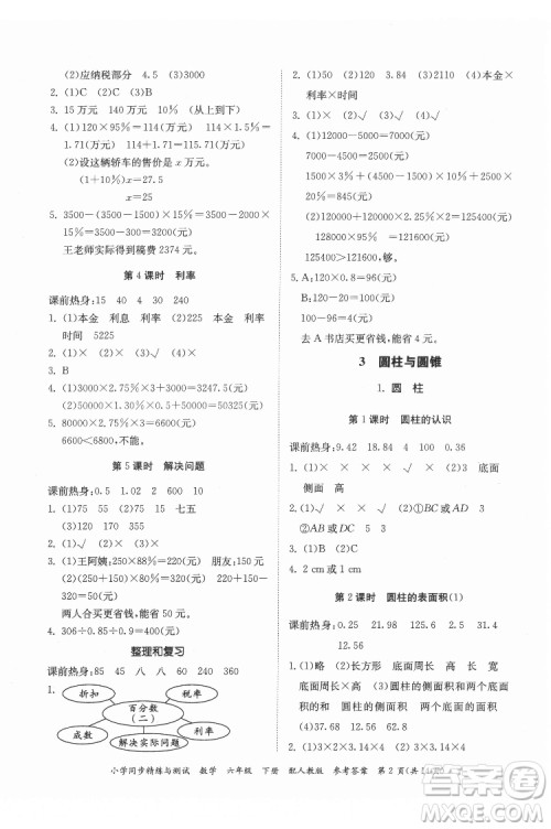 广东教育出版社2022小学同步精练与测试数学六年级下册人教版答案