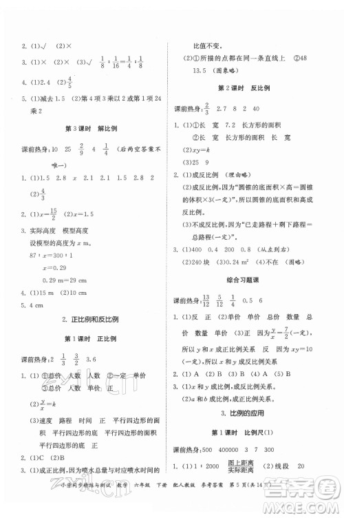 广东教育出版社2022小学同步精练与测试数学六年级下册人教版答案