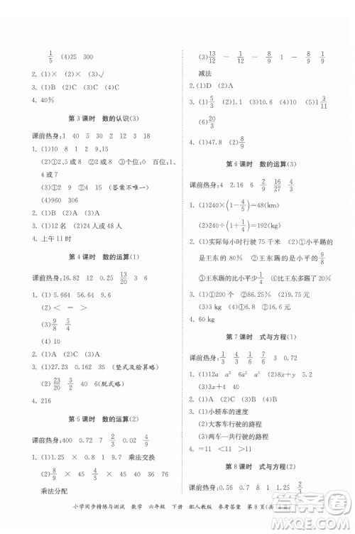 广东教育出版社2022小学同步精练与测试数学六年级下册人教版答案