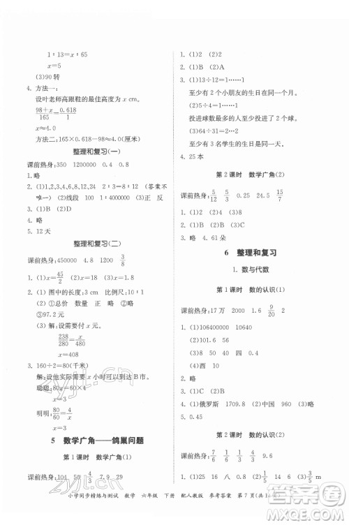 广东教育出版社2022小学同步精练与测试数学六年级下册人教版答案