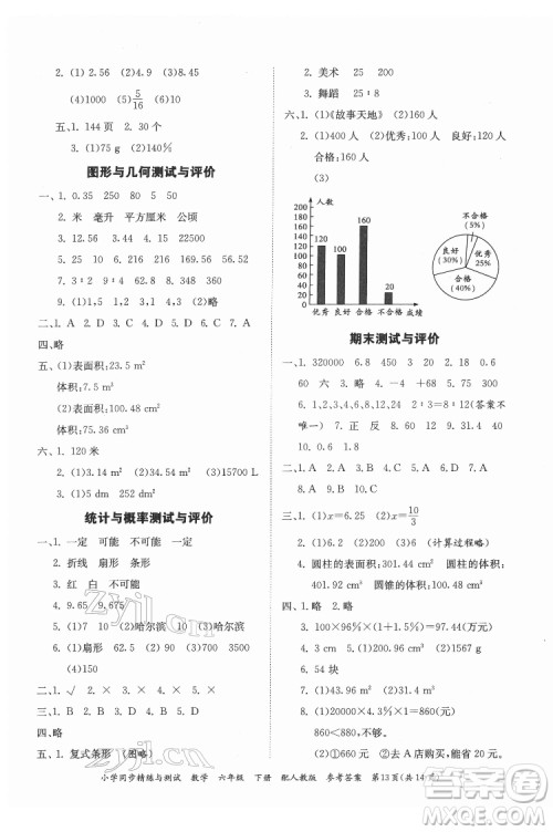 广东教育出版社2022小学同步精练与测试数学六年级下册人教版答案