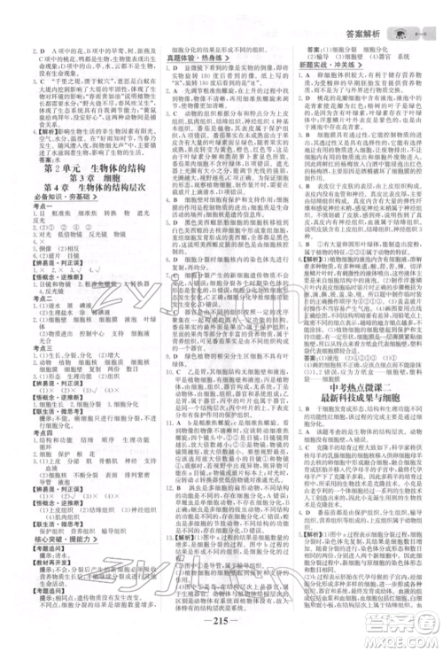 未来出版社2022世纪金榜初中全程复习方略生物北师大版参考答案